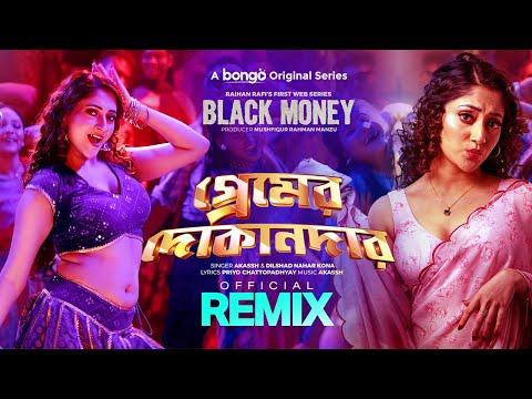 Premer Dokandar | Remix by DJ Avila | Black Money | Puja Cherry, Kona, Akassh | New Year DJ Song