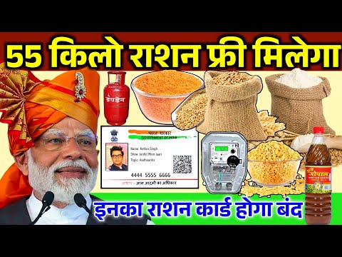 राशन कार्ड फिर से क्यों बंद होना शुरु हुआ || Ration Card Band Hone Ka Kya Karan Hai