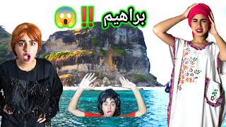 براهيم مات ‼️والسبب ميساء😱الله يرحمو
