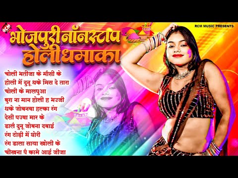 नॉनस्टॉप भोजपुरी होली के मसालेदार सांग | #Nonstop Bhojpuri #Holi Special Song - #Awadhesh Premi