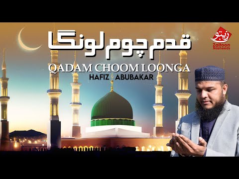 QADAM CHOOM LOONGA | HAFIZ ABUBAKAR | OFFICIAL VIDEO