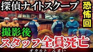 【怖い話】[放送中止レベル]『探偵ナイトスクープ』で放送された恐ろしく不気味な調査依頼6選【ゆっくり解説】