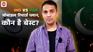 IND vs PAK मोबाइल रिचार्ज प्लान्स!!