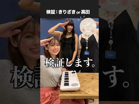 【検証】きりざきまいちゃんとスタッフの高田ちゃんの声が似過ぎてて聞き分けられないらしい。 #きりざきまい #桐崎妹 #桐崎栄二 #遠坂めぐ #検証します