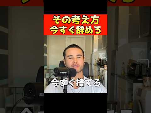 男に多い人生を悪くする今すぐ辞めるべき考え方について語る【ジョージ切り抜き】 #shorts #ジョージ #マインド #考え方 #モチベーション