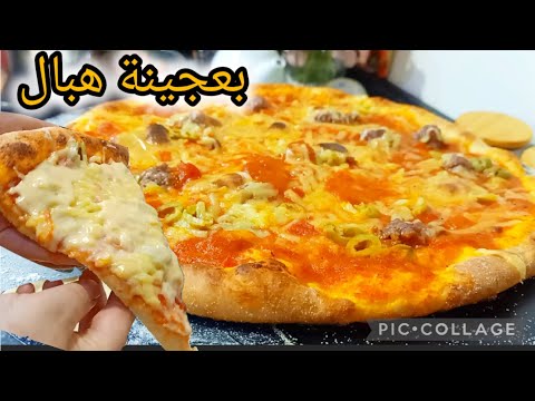 حطي هاد الوصفة في عينيك💥 بيتزا 🍕 بعجينة خياااااااال