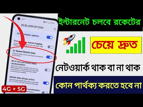 কিভাবে ইন্টারনেটের speed বাড়ানো যায় 100% Working Method | নেট স্লো চলছে কি করব  | ALL SIM