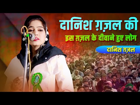 Danish Ghazal | All India  Mushaira | Rajab Purwa | Barabanki | 2024