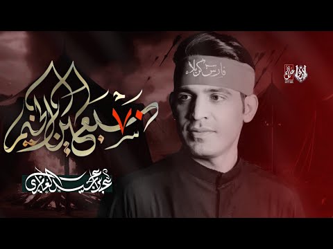 سبعين الخيم//عباس عجيد العامري//مجلس محرم الحرام- 1446هـ