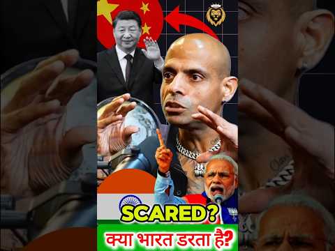 India vs China: क्या भारत डरता है? Why India is Not Afraid of China #shorts #youtube #viral