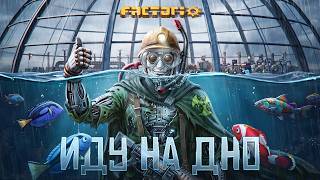🍀 База НА ДНЕ ОКЕАНА! Как такое возможно? | Space Age | ЧУЖОЙ КОСМОС #3