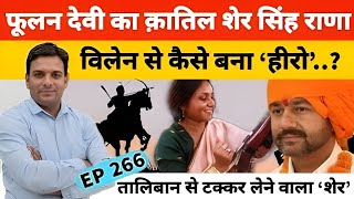 Story of Sher Singh Rana, who brought Prithviraj Chauhan's ashes from Afghanistan to India