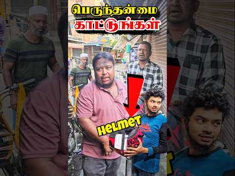 ⛑️ பெருந்தன்மை காட்டுங்கள்  | Tamil Islamic Shorts | @LEETVNetwork