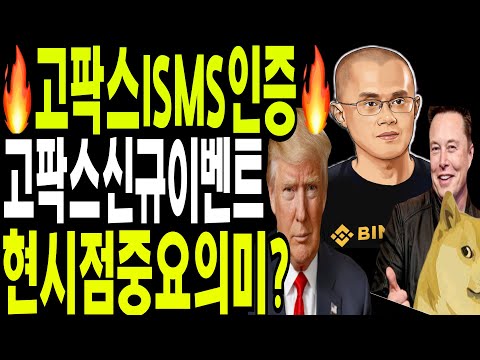 비트코인 리플  고팍스  🔥현시점 고팍스 이벤트의미? 🔥DOGE🔥 그레이스케일과 ETF 후보코인?