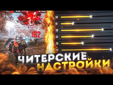 😱НАСТРОЙКИ НА ВСЕ ТЕЛЕФОНЫ✅КАК ДЕЛАТЬ ОТТЯЖКУ | Обучалка Фри Фаер