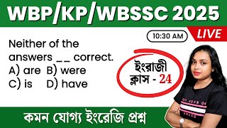 🔥 WBP • KP • WBSSC Group C 2025 | English Grammar MCQ Practice Set  #24🔥 আজকের সেরা 25টি প্রশ্ন