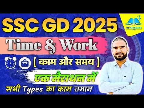 SSC GD Time and Work ( काम और समय ) मैराथन Class By Parveen Kataria Sir || SSC GD Math Class 2025