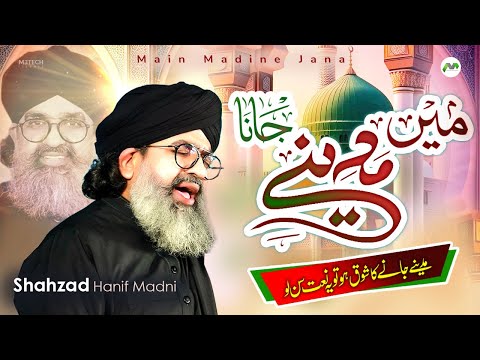 Main Madine Jana | Shahzad Hanif Madni | Beautiful Madni Naat