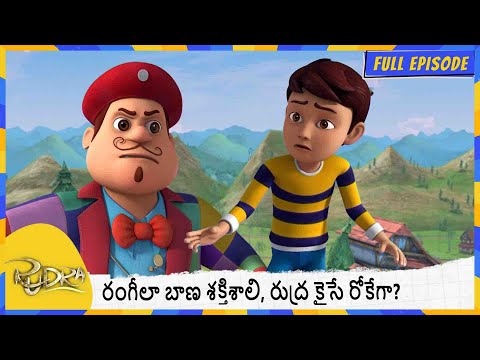 రంగీలా బాణ శక్తిశాలి, రుద్ర కైసే రోకేగా? | Rudra | Full Episode