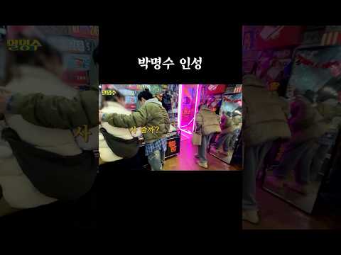 박명수 인성 #할명수 #박명수