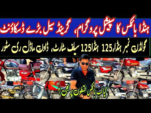 Honda125 for Sale in Best Price Honda125 Self Start Honda 125 Down Model Used Bikes for Sale  Lahore