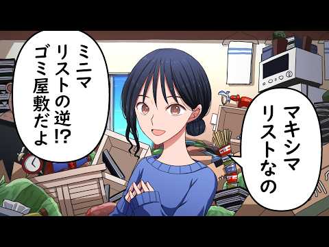 何でも良いように言う女