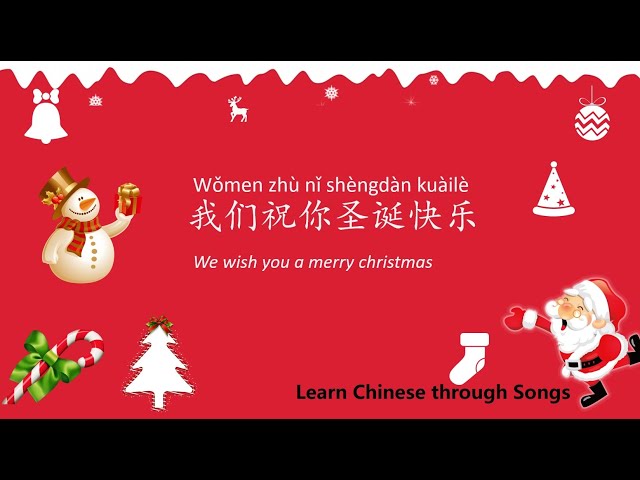 我们祝你圣诞快乐 we wish you a merry Christmas - Learn Chinese through Songs with Lyrics and Pinyin
