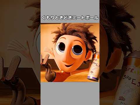 天から降るごちそう――小さな発明家が作った魔法のマシン #anime #film