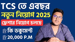 TCS এ সরাসরি চাকরি! এখনই আবেদন করুন ⚡ | Private Job Update Bangla