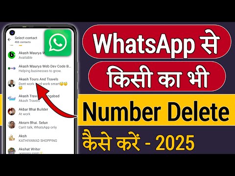 whatsapp number kaise delete karte hain,whatsapp se number kaise delete kare,delete whatsapp number