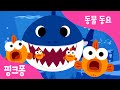 핑크퐁 아기상어 퀴즈