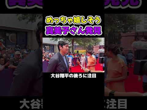 真美子さんを発見したロバーツ監督😂【ドジャース大谷翔平】