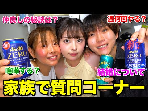 彼氏の母と3人で質問コーナーしたら限界すぎました。