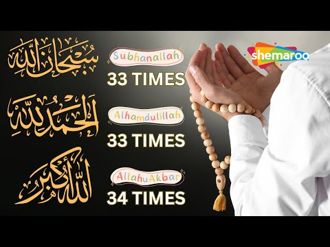 SubhanAllah | Alhamdulillah | Allahu Akbar |  Tasbih | Best Recitation   Mohammad Shariq