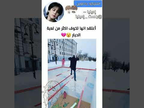 انصدمت من الخوف 😵💔 #bts #jungkook