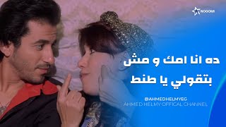 حنتيره اتفضح 😂 مش هتبطل ضحك على اهله اللي فضحوه قدام عروسته 😂