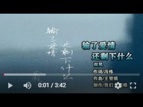 南风   输了爱情还剩下什么   KTV