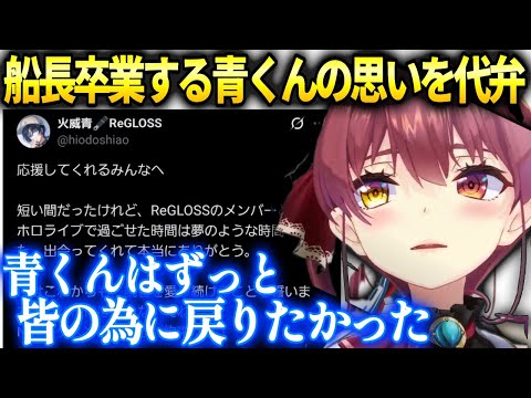 マリン船長青くんの卒業の話のはずがマリンパパの強烈な話になってしまう【宝鐘マリン/ホロライブ】