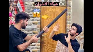 شاهد السبب فلم قصير عركه الاخوان 💔😱قصة واقعية