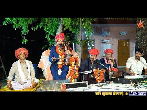 || सारा घरका कर रह् या याद || कवि सुदामा सैन || KAVI SUDAMA SAIN BHAJAN ||