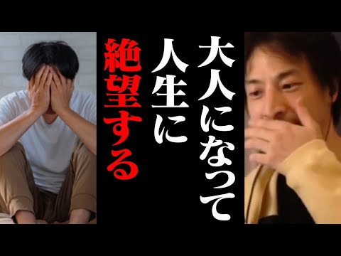 大人になると幸せを感じられない人が増えてしまう。幸福を感じやすくする人生観【ひろゆき 切り抜き】