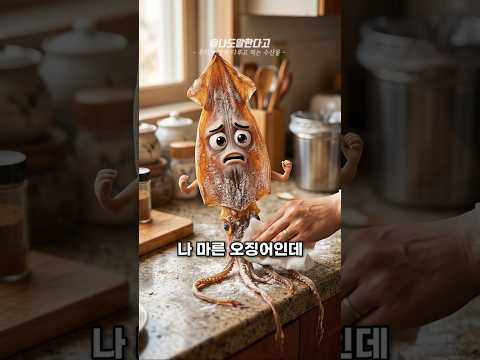 나만 몰랐어? 우리가 잘못 다루고 먹는 수산물 🐟 #생활꿀팁 #상식 #shorts #fyp