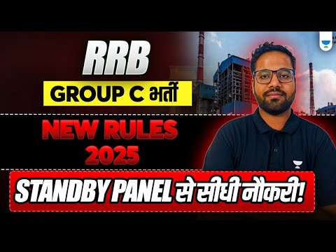 🚨 RRB Group C भर्ती New Rules 2025 | Standby Panel से सीधी नौकरी!