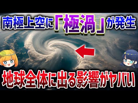 【総集編】いま地球で起きているヤバい現象総まとめ【ゆっくり解説】