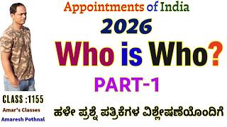 Class 1155 | Appointments 2026, Who is Who 2026, List of Appointments 2026, Amaresh Pothnal Amar