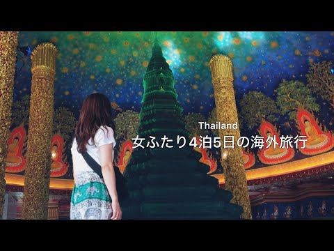 【旅行vlog】アラフィフ女2人で週末海外旅行 / 美しいお祭り/美味しい現地グルメお買い物など旅ブログ