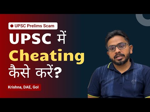 Top 10 Scams in UPSC