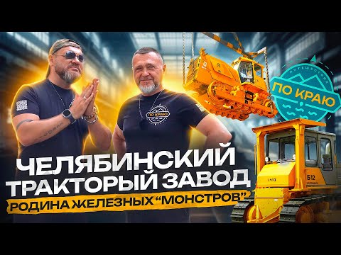 Челябинский тракторный завод