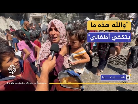 مشاهد قاسية لتكدس الأطفال والنساء أمام تكية خيرية في غزة بعد تفشى المجاعة