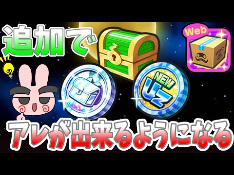 ぷにぷに『今まで出来なかったことがwebショップ追加で出来るようになる！？』Yo-kai Watch